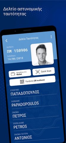 Gov.gr Wallet для Android — скриншот 2