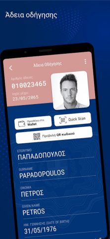 Gov.gr Wallet для Android — скриншот 3