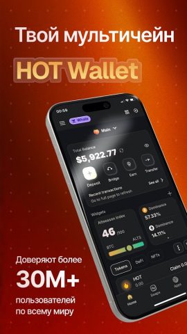 HOT — Биткоин и Крипто-кошелёк для Android — скриншот 1