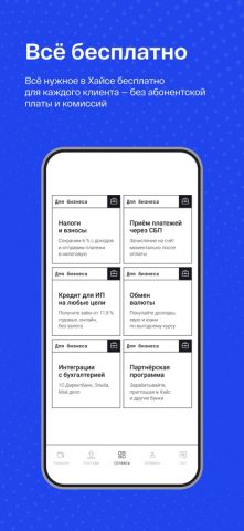Хайс — банк для ИП — скриншот 2
