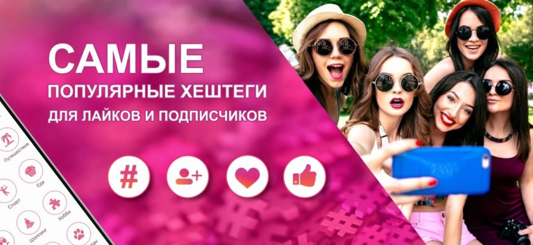 Хештеги для лайков в инстаграм для iOS — скриншот 1