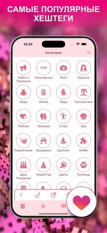 Хештеги для лайков в инстаграм для iOS — скриншот 2