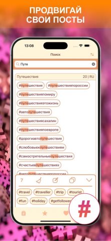 Хештеги для лайков в инстаграм для iOS — скриншот 4