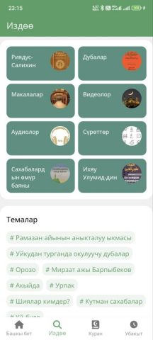 Хидаят KG для Android — скриншот 2
