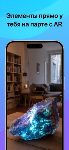 Химия для iOS — скриншот 3