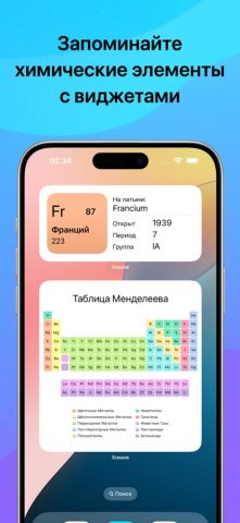 Химия для iOS — скриншот 4