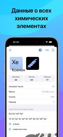 Химия для iOS — скриншот 5