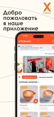 Хлебник для iOS — скриншот 1