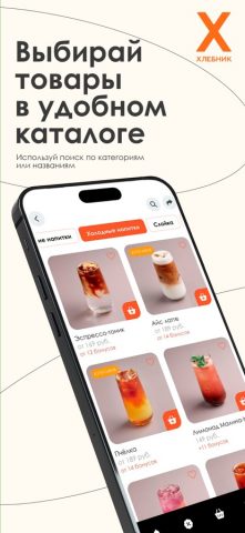 Хлебник для iOS — скриншот 2