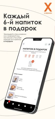 Хлебник для iOS — скриншот 5
