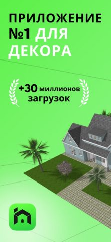 Home Design 3D — Планировка для iOS — скриншот 1