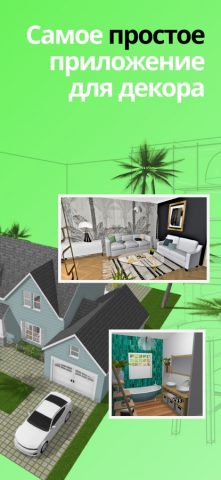 Home Design 3D — Планировка для iOS — скриншот 2