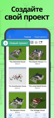 Home Design 3D — Планировка для iOS — скриншот 3