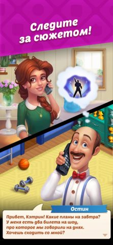 Homescapes для iOS — скриншот 4