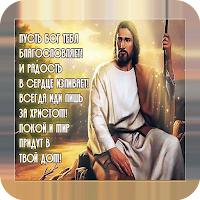 Христианские Открытки для Android