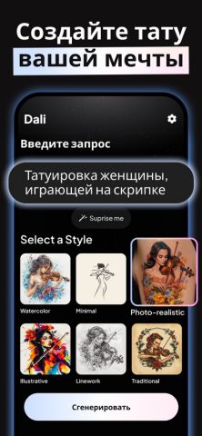 ИИ Генератор картинок — Dali для iOS — скриншот 2