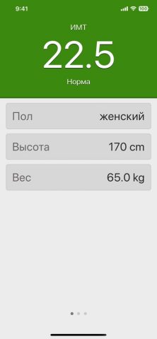 ИМТ калькулятор для iOS — скриншот 1