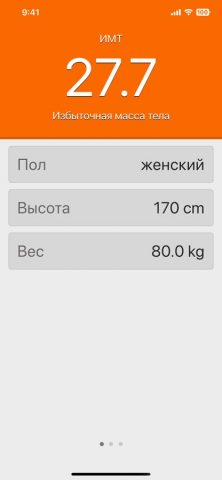 ИМТ калькулятор для iOS — скриншот 2
