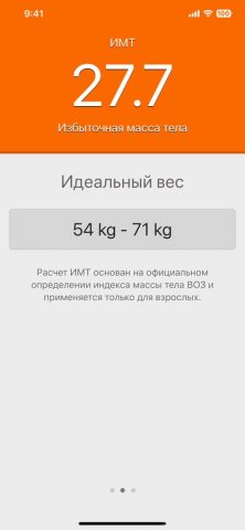 ИМТ калькулятор для iOS — скриншот 3