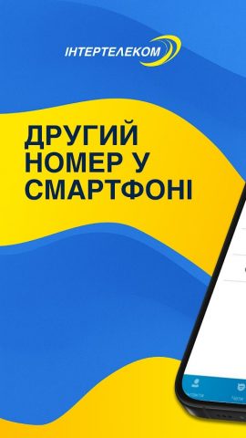 IT Phone для Android — скриншот 1