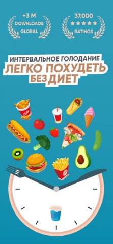 If: Интервальное голодание для iOS — скриншот 1