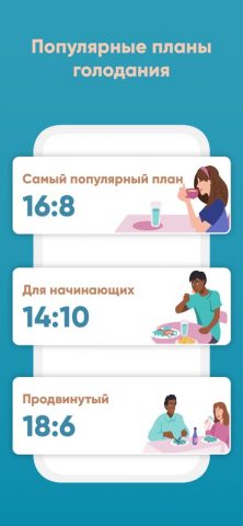 If: Интервальное голодание для iOS — скриншот 5