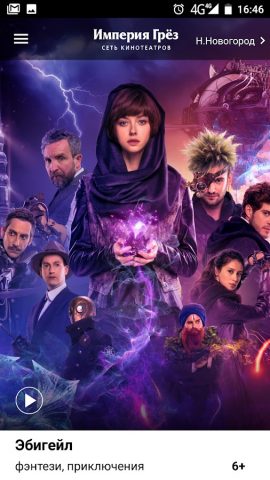 Империя Грёз для Android — скриншот 1