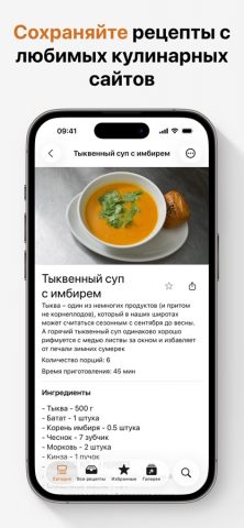 Incipe – книга ваших рецептов для iOS — скриншот 2