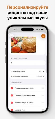 Incipe – книга ваших рецептов для iOS — скриншот 3