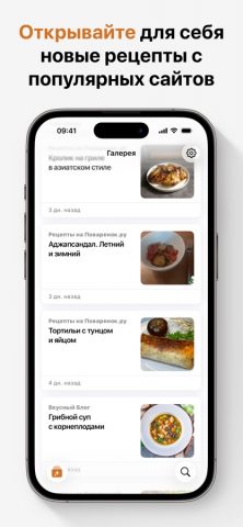 Incipe – книга ваших рецептов для iOS — скриншот 4