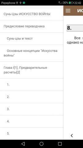 Искусство войны для Android — скриншот 4