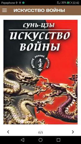 Искусство войны для Android — скриншот 5