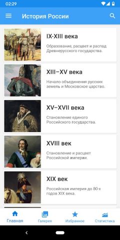 История России для Android — скриншот 1