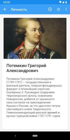 История России для Android — скриншот 3