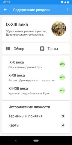 История России для Android — скриншот 4