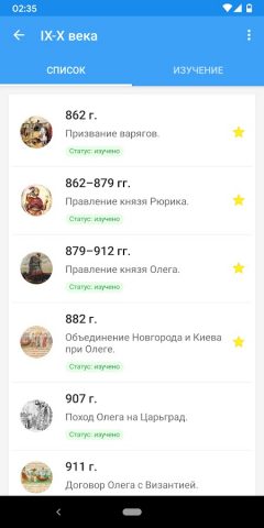 История России для Android — скриншот 5