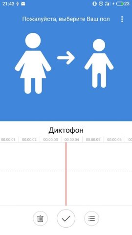 Изменение голоса на женский для Android — скриншот 1