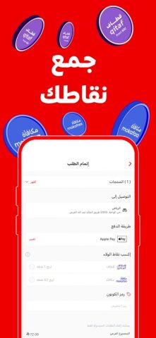 Jahez для iOS — скриншот 5