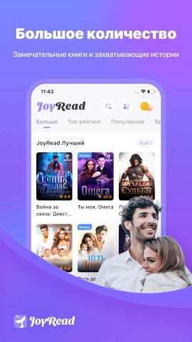 JoyRead-Романы и рассказы для Android — скриншот 2