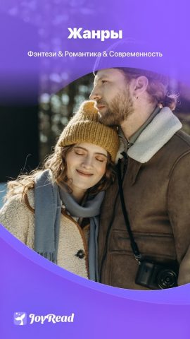 JoyRead-Романы и рассказы для Android — скриншот 3