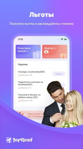 JoyRead-Романы и рассказы для Android — скриншот 4