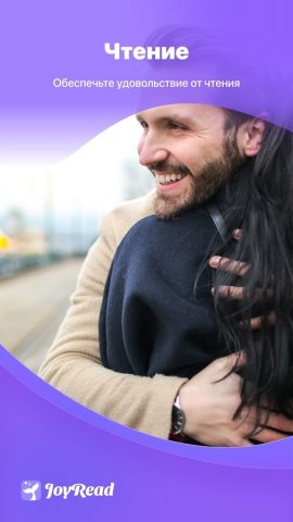 JoyRead-Романы и рассказы для Android — скриншот 5