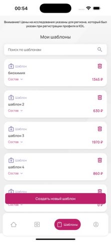 KDL.Врачи для iOS — скриншот 5