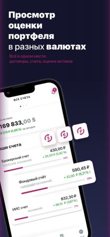 КИТ Инвестиции для iOS — скриншот 2