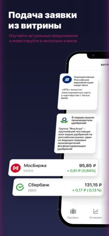 КИТ Инвестиции для iOS — скриншот 4