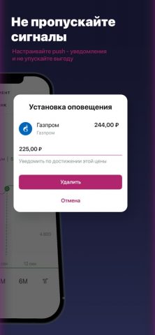 КИТ Инвестиции для iOS — скриншот 5