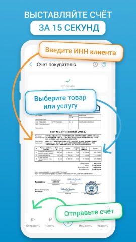 КУБ24 — Выставление счетов для Android — скриншот 2