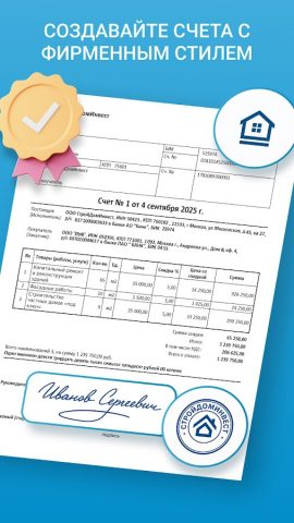 КУБ24 — Выставление счетов для Android — скриншот 3