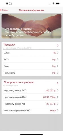 Кабинет ФК КАПИТАЛ LIFE для iOS — скриншот 1