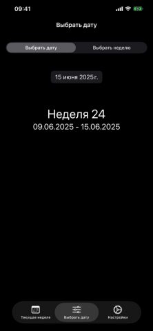 Календарная неделя для iOS — скриншот 3